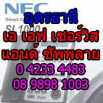 af_udonthani_necsl1000