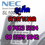 phuket_datatel_necsl1000